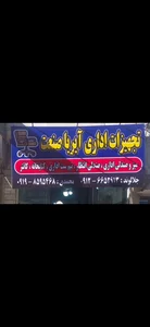 لوازم اداری آیریا صنعت 3