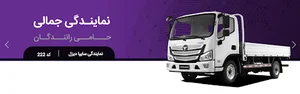 گروه نمایندگی جمالی (جهانمهر) نمایندگی کرمان موتور، سایپا دیزل و آریا دیزل