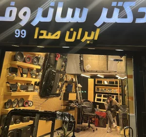 ایران صدا