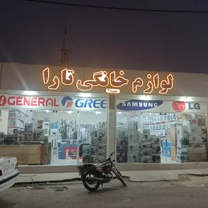 لوازم خانگی تارا (شعبه ۲)