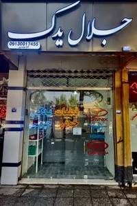 لوازم یدکی جلال یدک