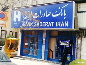 بانک صادرات
