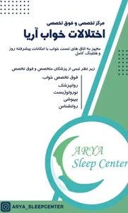 کلینیک دکتر پانته آ آریا 3