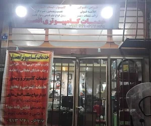 خدمات کامپیوتر انصار
