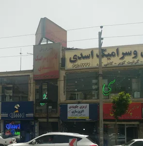 فروشگاه کاشی و سرامیک اسدی