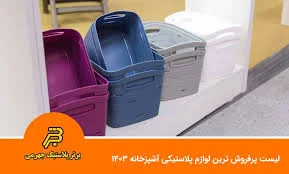 پخش انواع ظروف پلاستیکی پیمان