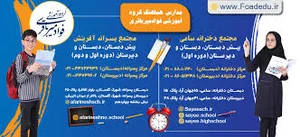 مدرسه دخترانه امام صادق علیه السلام