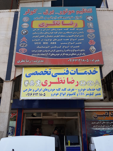 تعمیرگاه تنظیم موتور رضا نظری