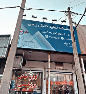 لوازم خانگی شقایق