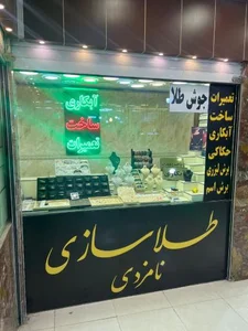 طلاسازی نامزدی 2