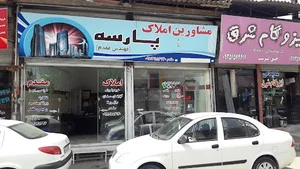 املاک مقدم