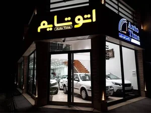 اتو تایم 2
