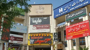 سوپر سروش ستارخان