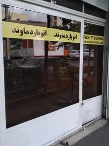 اتوبار دماوند 2