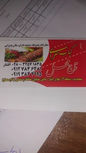 کباب سرای تاج محل