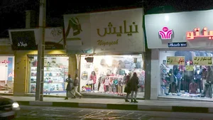 پوشاک بچه گانه نیایش