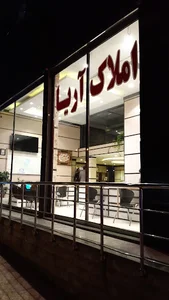 مشاورین املاک آریا