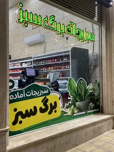 برگ سبز