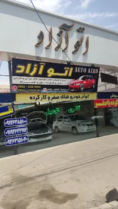 اتو آزاد