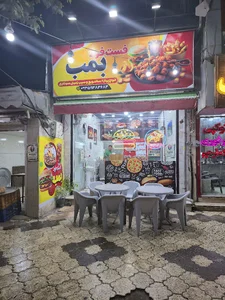 فست فود بمب