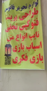 لوازم تحریر فانوس 2