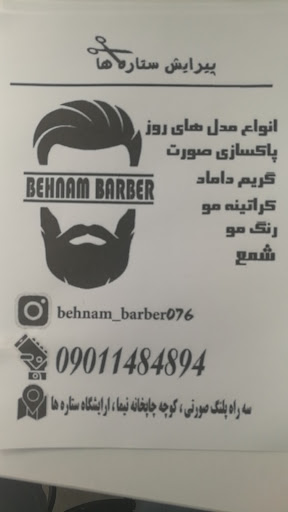 آرایشگاه بهنام
