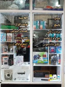 خدمات کامپیوتری ولوازم التحریر کلاسیک