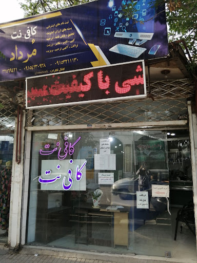 کافی نت مرداد