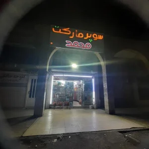 سوپرمارکت محمد 3