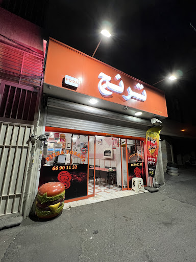 ترنج