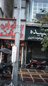 سپیده