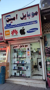 موبایل امین ( فروش موبایل ، لوازم جانبی و تعمیرات موبایل)