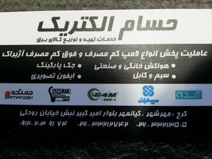 حسام الکتریک