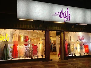 پوشاک مجلسی راین