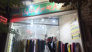 پارچه سرای آلتیک
