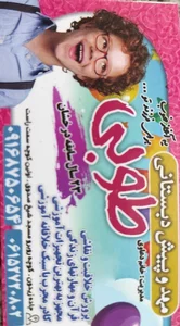 مهد وپیش دبستانی طوبی 2