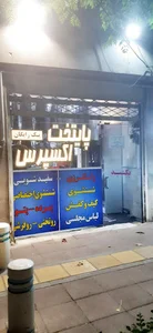 خشکشویی پایتخت / بین ملاصدرا 16 و 18
