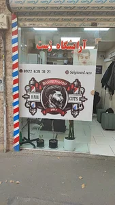 آرایشگاه ژست