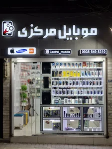 فروشگاه موبایل مرکزی