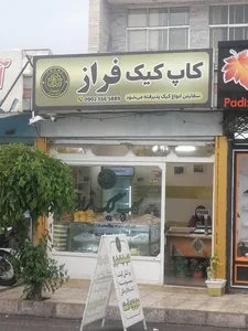 باقلوای استانبولی علی کیپا
