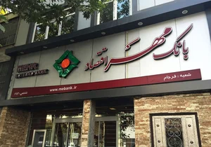 بانک صادرات شعبه شهرستان قوچان