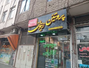 پروتئین زیتون