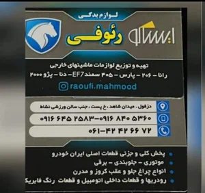 لوازم یدکی محمود رئوفی فرد