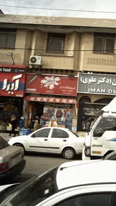 فروشگاه ارم 5