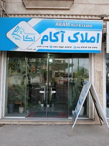 املاك آكام