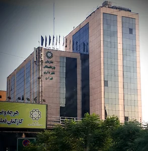 سازمان بازنشستگی شهرداری