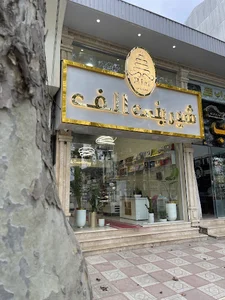 Alef Confectionery - شیرینی الف فومن