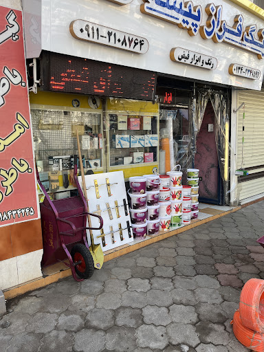ابزار یراق فیض