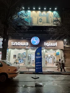 فروشگاه زنجیره ای اسنوا شعبه مدرس