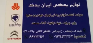 لوازم یدکی محسن 2